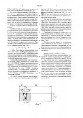 Способ электронно-лучевой сварки (патент 1691009)
