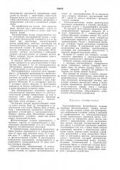 Картографическая фотонаборная машина (патент 246319)