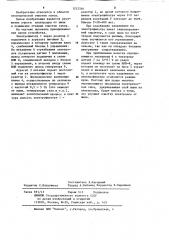 Устройство управления источником реверсивного питания электрофильтра (патент 1212581)