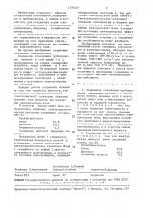 Соединение стеклянных трубопроводов (патент 1559237)