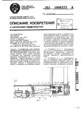 Устройство для направленной бестраншейной прокладки трубопроводов (патент 1008373)