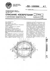 Устройство для вырезки отверстий в цилиндрических изделиях (патент 1480990)