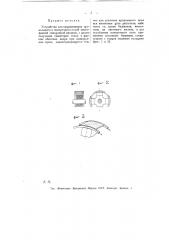 Устройство для выравнивания продольного и поперечного полей многофазной синхронной машины (патент 11024)