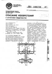 Регулятор давления газа (патент 1495759)