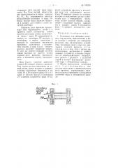 Установка для обмывки колесных пар вагонов (патент 109235)