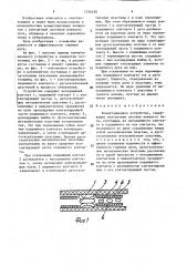 Коммутационное устройство (патент 1536450)