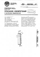 Вентиляционное устройство (патент 1557431)