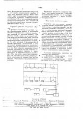 Устройство для регистрации процесса развития трещин (патент 777434)