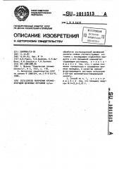 Способ получения кремнефторидов щелочных металлов (патент 1011513)