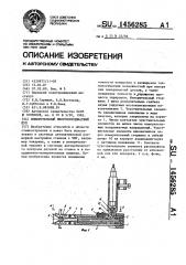 Измерительный многокоординатный щуп (патент 1456285)