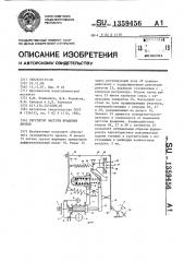 Регулятор частоты вращения дизеля (патент 1359456)