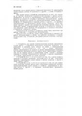 Устройство для правки железнодорожных рельсов (патент 140442)
