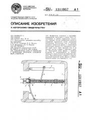 Контактная сеть в тоннелях с воротным проемом (патент 1311957)