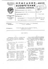 Глазурь (патент 652135)