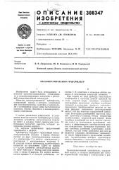 Пьезокерамический трансфильтр (патент 388347)