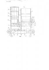 Устройство для расфасовки в ящики рыбы и дробленого льда (патент 113150)