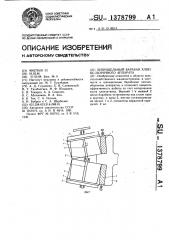 Шпиндельный барабан хлопкоуборочного аппарата (патент 1378799)