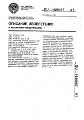 Многослойный трикотаж и способ его изготовления (патент 1420087)