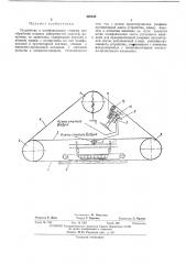 Устройство к шлифовальным станкам для обработки плоских поверхностей изделий (патент 400445)
