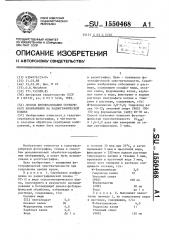 Способ преобразования серебряного изображения на радиографической пленке (патент 1550468)