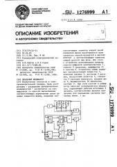 Шкальный индикатор (патент 1276999)