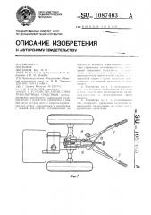 Устройство управления транспортным средством (патент 1087403)