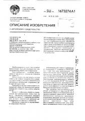 Способ комбинированной обработки поверхностей (патент 1673274)