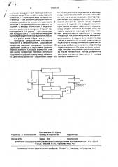 Генератор рекуррентной последовательности с самоконтролем (патент 1656512)