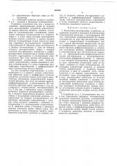 Аналоговое регулирующее устройство (патент 207273)