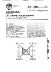 Ходовая часть крана (патент 1518271)