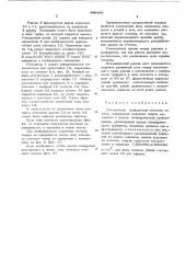 Ротационная трафаретная печатная машина (патент 449480)