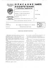 Навесной бревнотолкатель (патент 164835)