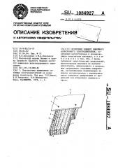 Вторичный элемент линейного асинхронного электродвигателя (патент 1084927)