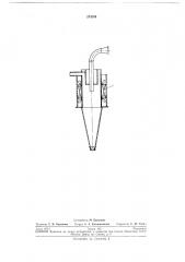 Гидроциклон (патент 234266)