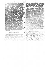 Устройство автоматического управления вентиляционными дверьми (патент 901563)