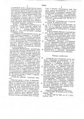 Устройство для изготовления жгутов проводов (патент 920852)