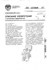 Устройство фиксирования стопы плоских изделий (патент 1373629)