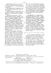 Способ разрядки напряжений в рельсовых плетях бесстыкового пути (патент 1350218)