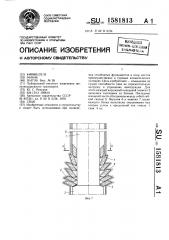 Свая (патент 1581813)