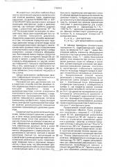 Способ очистки дымовых газов от оксидов азота и серы (патент 1780816)