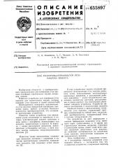 Указатель-сигнализатор угла наклона объекта (патент 655897)