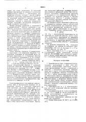 Трансформатор тока (патент 580853)