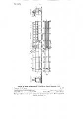 Автоматический станок для оплавления эмали токами высокой частоты на изделиях цилиндрической формы (патент 116094)