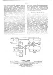Устройство для измерения серии временных интервалов (патент 482712)