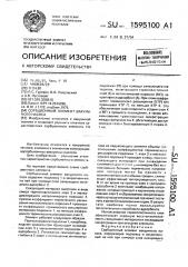 Сорбционный элемент вакуумного насоса (патент 1595100)