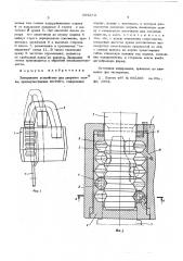 Запирающее устройство для дверного замка (патент 594283)