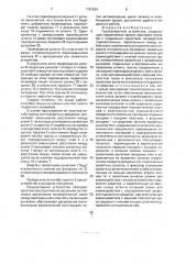 Грузозахватное устройство (патент 1787924)