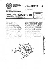 Гравитационный смеситель (патент 1175719)