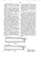 Устройство для разрушения и аспирации катаракты (патент 1050702)