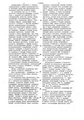 Контрольно-решающее устройство с оценкой достоверности прогнозирования качества канала связи (патент 1142895)